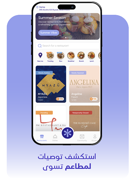 استكشف توصيات لمطاعم تسوى