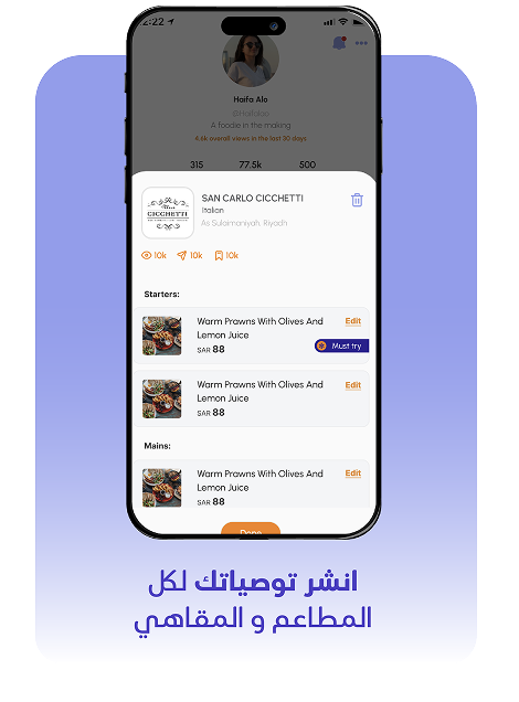 انشر توصياتك لكل المطاعم و المقاهي