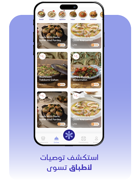 استكشف توصيات لأطباق تسوى